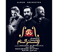 کنسرت-موسیقی-آذربایجانی-آلنام-برگزار-می‌شود