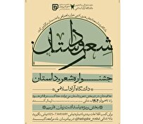 برگزاری-جشنواره-شعر-و-داستان-دانشگاه-آزاد-اسلامی-در-سمنان