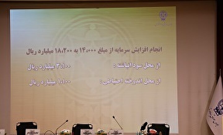 در مجمع عمومی فوق العاده شرکت بورس اوراق بهادار تهران: افزایش سرمایه ۳۰ درصدی تصویب شد