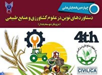 آزادشهر میزبان همایش ملی «دستاورد‌های نوین در علوم کشاورزی و منابع طبیعی»
