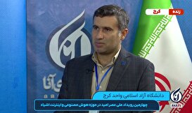 گفت‌وگوی زنده با دکتر آگاهی مدیر مرکز رشد واحد شیراز در چهارمین رویداد ملی «عصر امید» در حوزه هوش مصنوعی