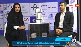 گفت‌وگو با حامد بنایی فرد از مدیران تحقیق و توسعه صنعت نانو در چهاردهمین نمایشگاه فناوری ایران‌ نانو ١۴٠٢