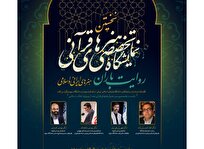نشست تخصصی «سیر تحول هنرهای قرآنی بعد از انقلاب» برگزار می‌شود