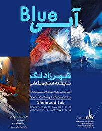 برگزاری نمایشگاه «آبی» در باگالری