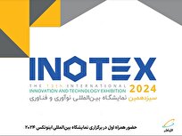حضور-همراه-اول-در-برگزاری-نمایشگاه-بین‌المللی-اینوتکس-2024