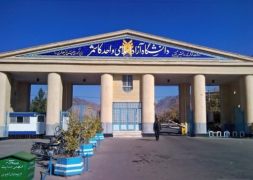 دانشگاه آزاد اسلامی کاشمر