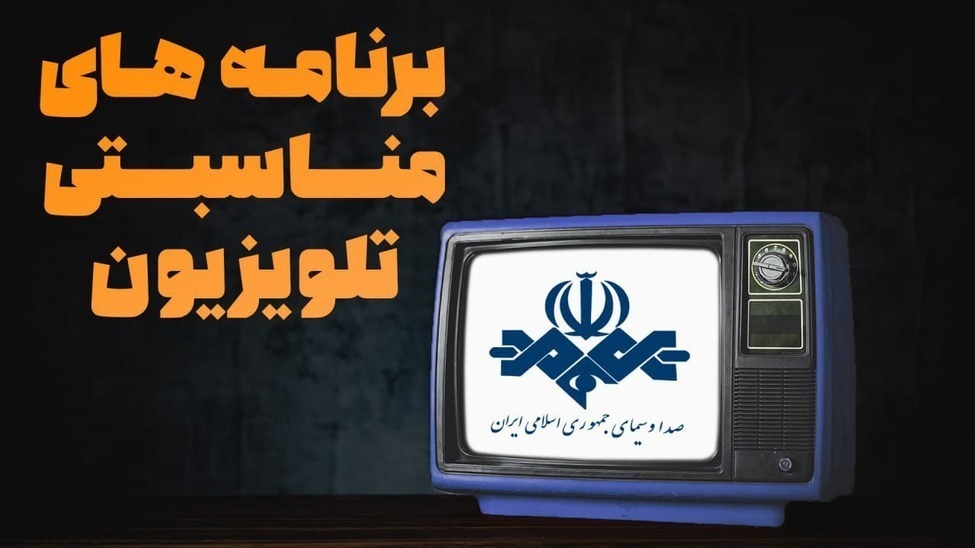 تلویزیون