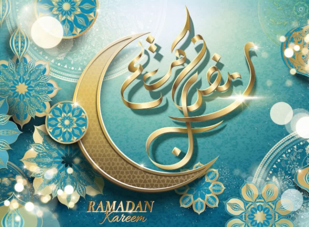 رمضان