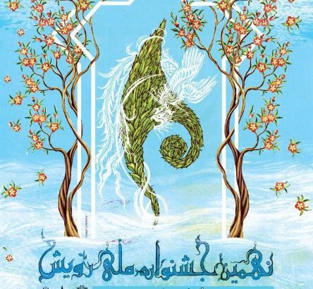 جشنواره ملی رویش