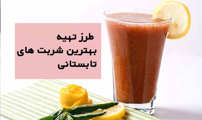 انواع شربت های تابستانی