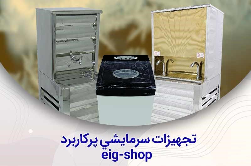 سرمايشي