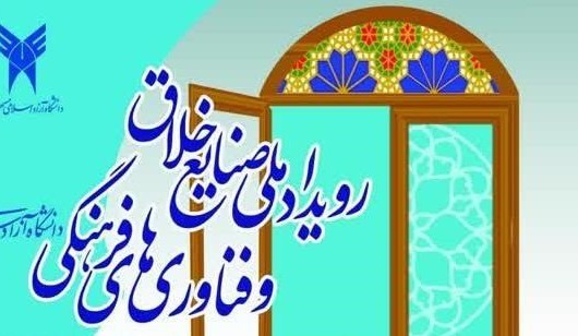 صنایع خلاق