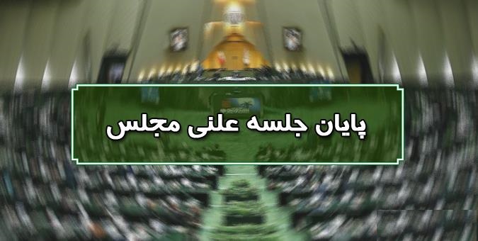 جلسه علنی