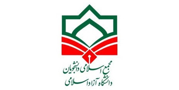 اتحادیه مجمع اسلامی