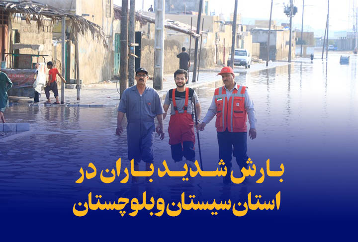بارش شدید باران در شهرستان کنارک استان سیستان و بلوچستان