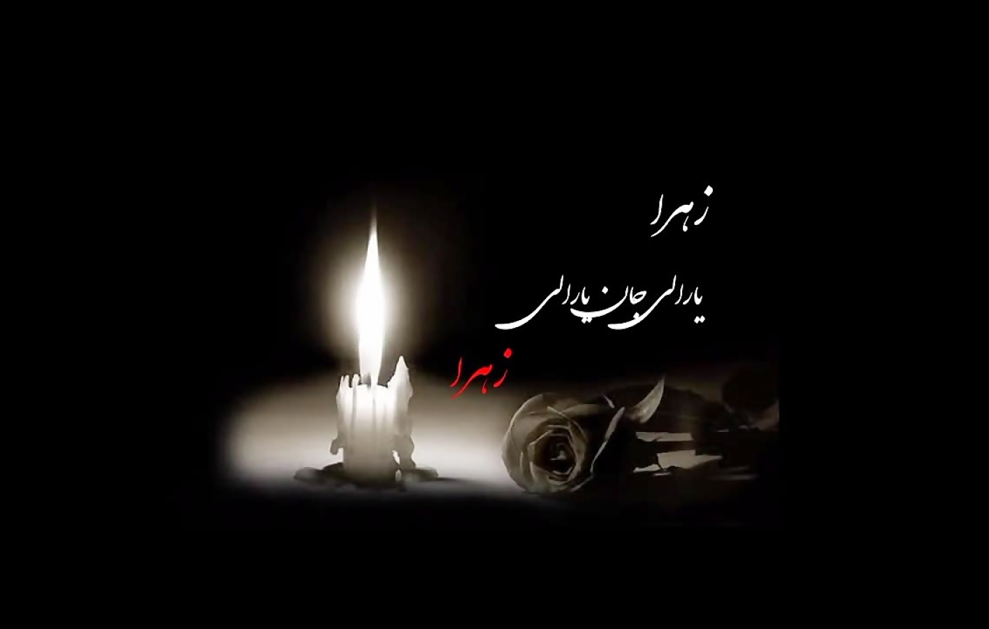 فاطمیه