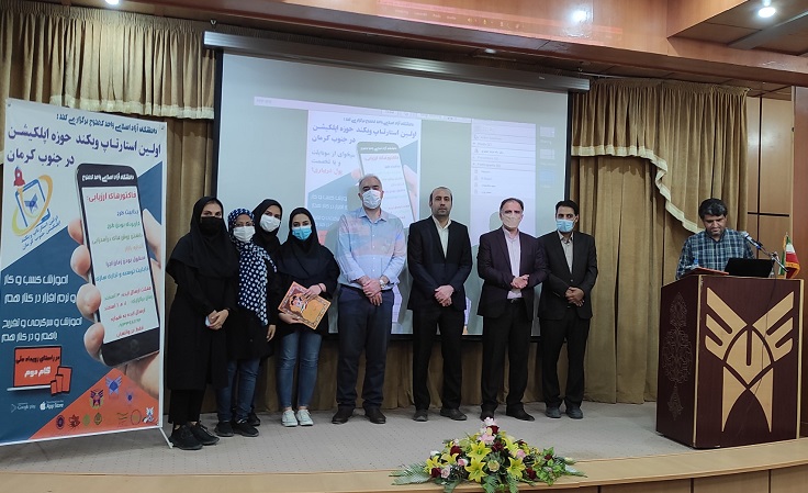 رویداد استارت‌آپ‌ویکند دانشگاه آزاد اسلامی کهنوج در حوزه اپلیکیشن برگزار شد