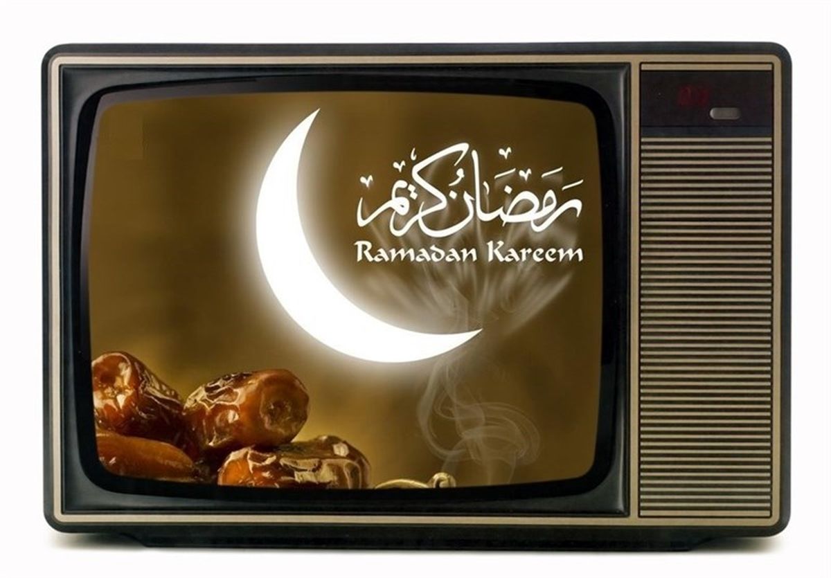 ماه رمضان و تلویزیون