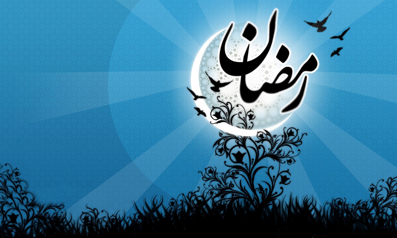 ماه رمضان