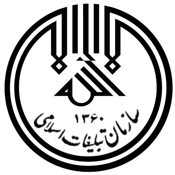 سازمان تبلغات اسلامی