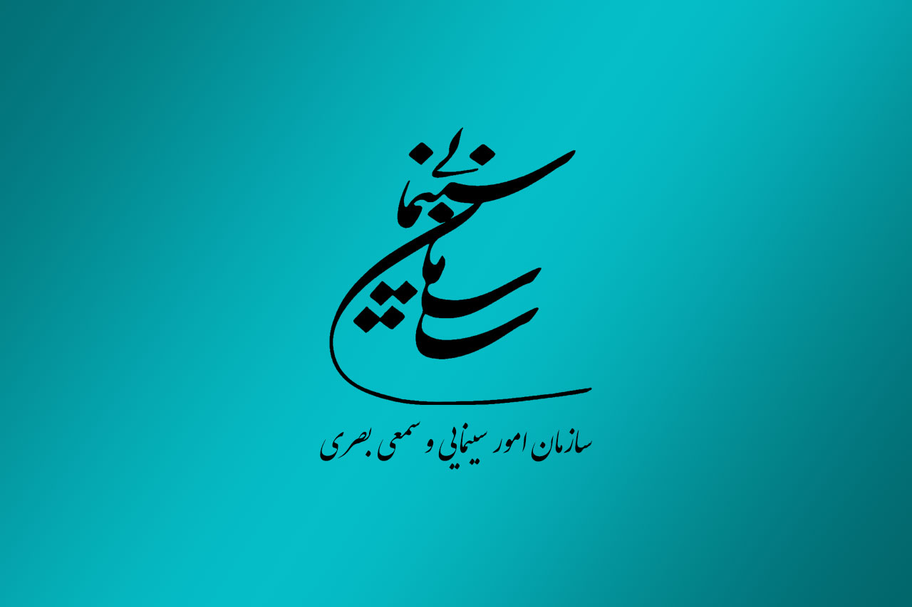 سازمان سینمایی