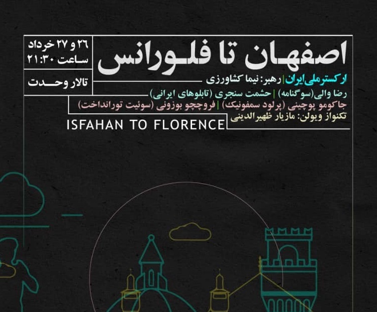 «اصفهان تا فلورانس»