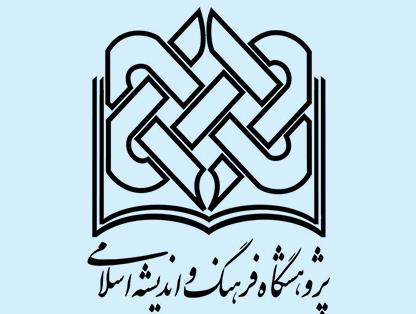 -قرآن-پژوهشگاه-فرهنگ-و-اندیشه-اسلامی-_5761599583f50.jpg