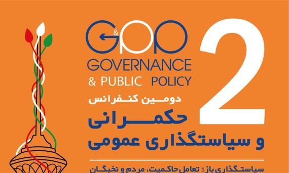 second-conference-on-governance-public-policy.jpg