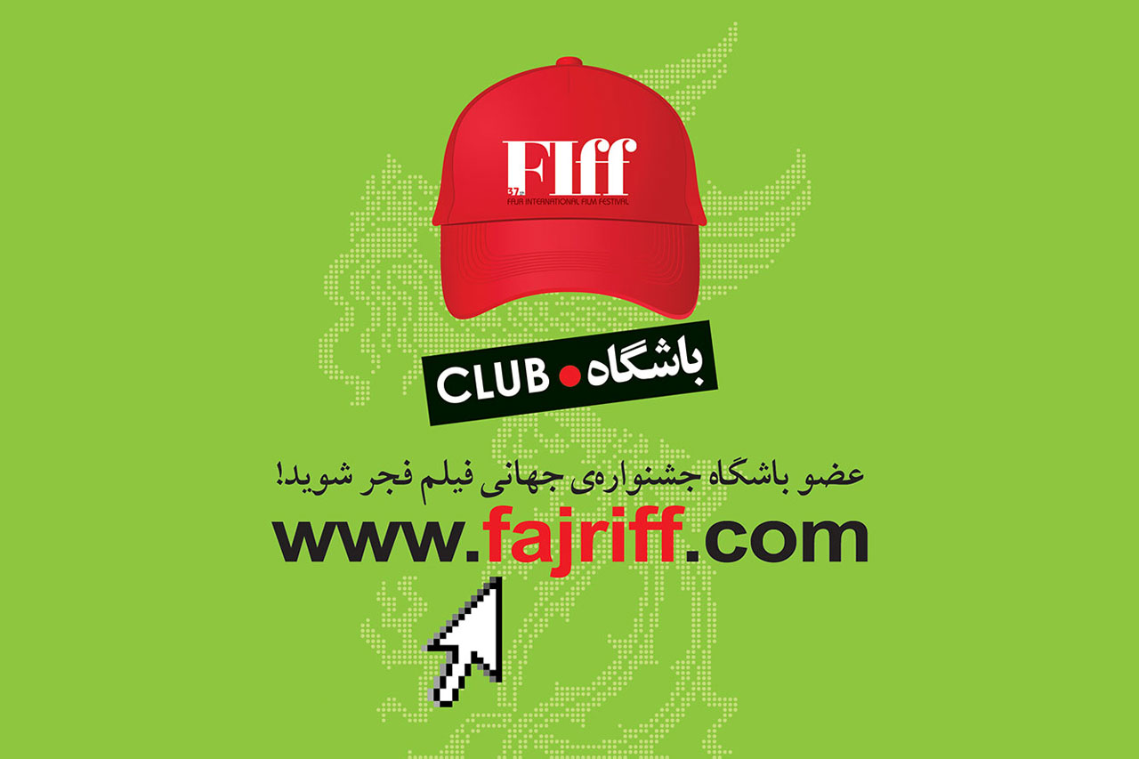 FIFF-Club.jpg