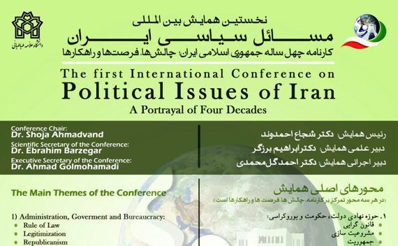 first-international-conference-on-political-issues-of-iran.jpg