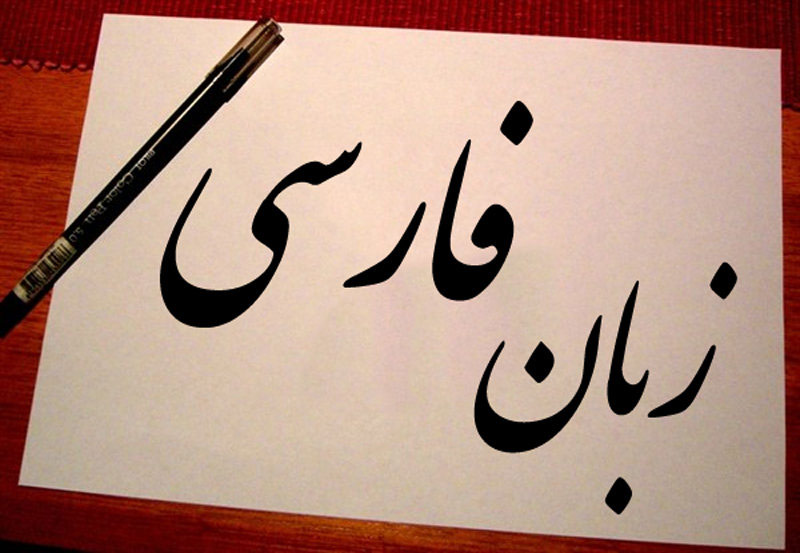 Persian-language.jpg
