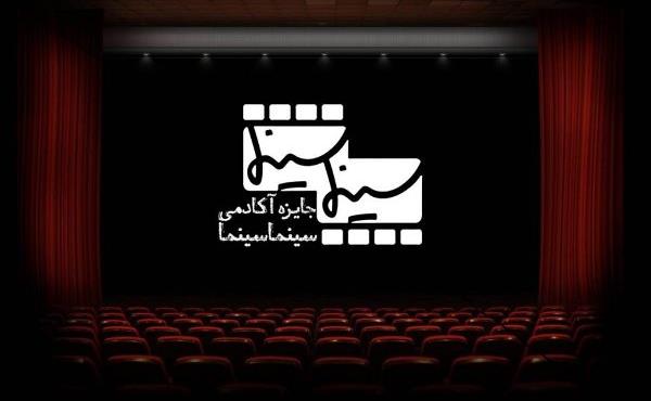 آکادمی-سینماسینما-1024x619.jpg