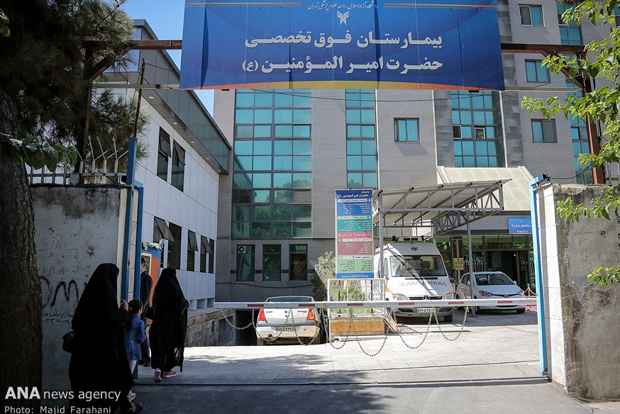 بیمارستان-امیرالمومنین-جوادیه-تهران-1.jpg
