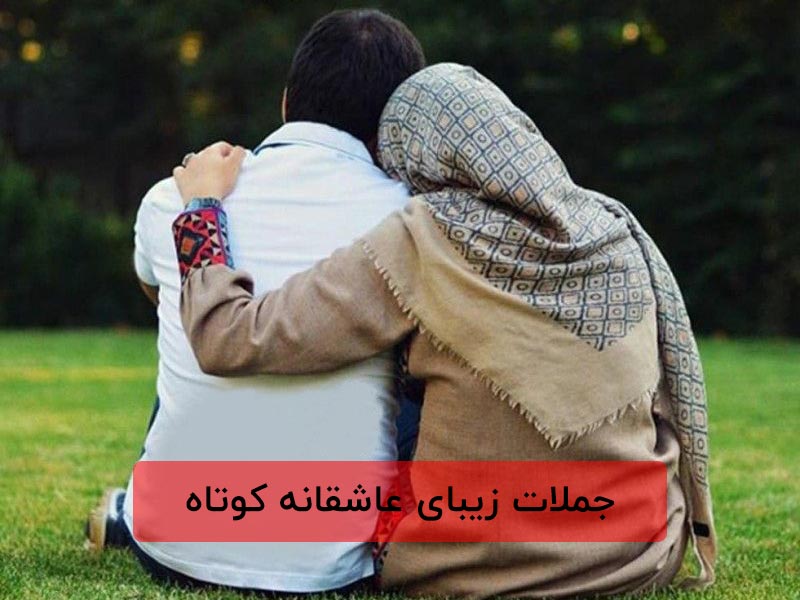 متن-عاشقانه-2.jpg