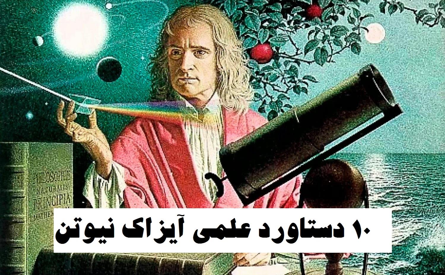 Isaac-Newton-2.jpg