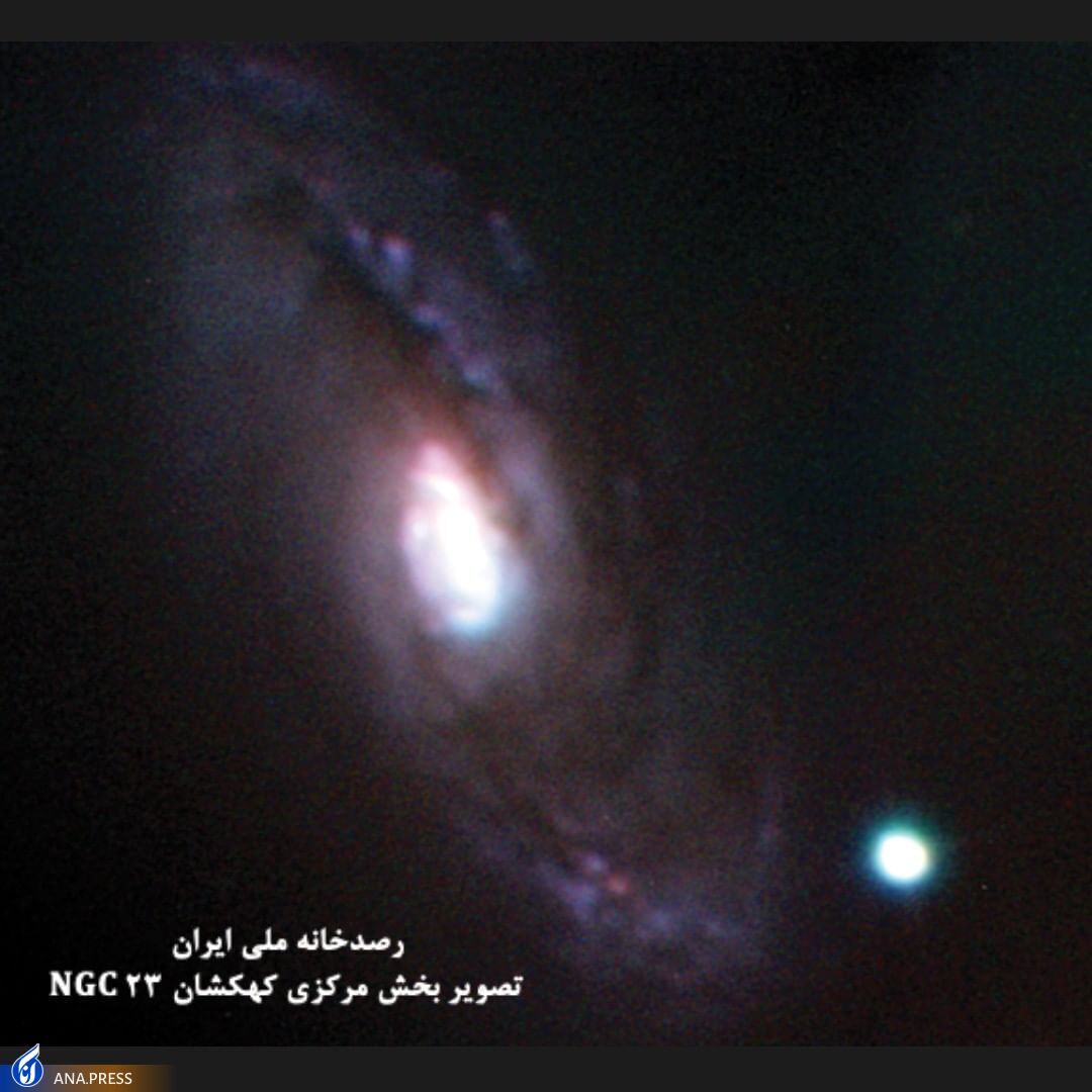 بالصورة.. تلسكوب المرصد الوطني الإيراني يلتقط أول صورة لمجرّة NGC 23