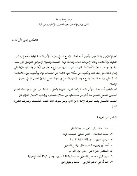 عريضة إدانة واسعة لجرائم الإحتلال في غزة