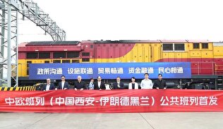 إنطلاق قطار شي آن الترانزيتي من الصين نحو إيران