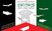 ازاحة الستار عن كتاب قائد الثورة الإسلامية بعنوان 