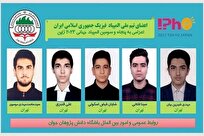 Iranian Students Grab 5 Medals in World Physics Olympiad