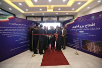 Technology, Innovation Tower Put into Operation in Isfahan