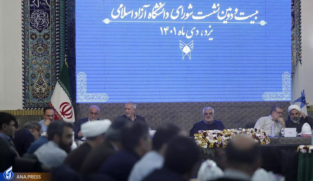 بیست و دومین جلسه شورای دانشگاه آزاد اسلامی بیست و دومین جلسه شورای دانشگاه آزاد اسلامی