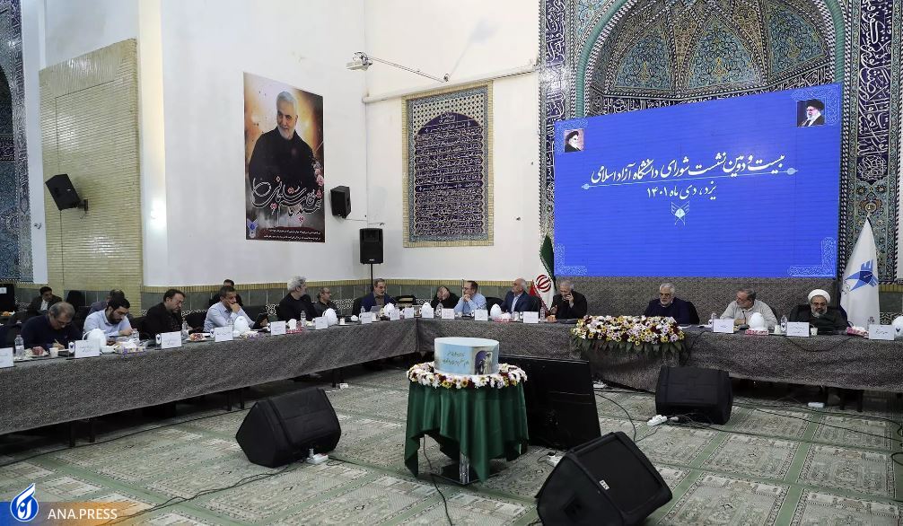 بیست و دومین جلسه شورای دانشگاه آزاد اسلامی بیست و دومین جلسه شورای دانشگاه آزاد اسلامی