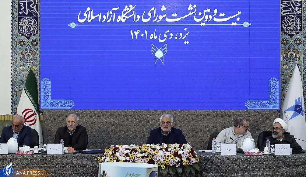 بیست و دومین جلسه شورای دانشگاه آزاد اسلامی بیست و دومین جلسه شورای دانشگاه آزاد اسلامی