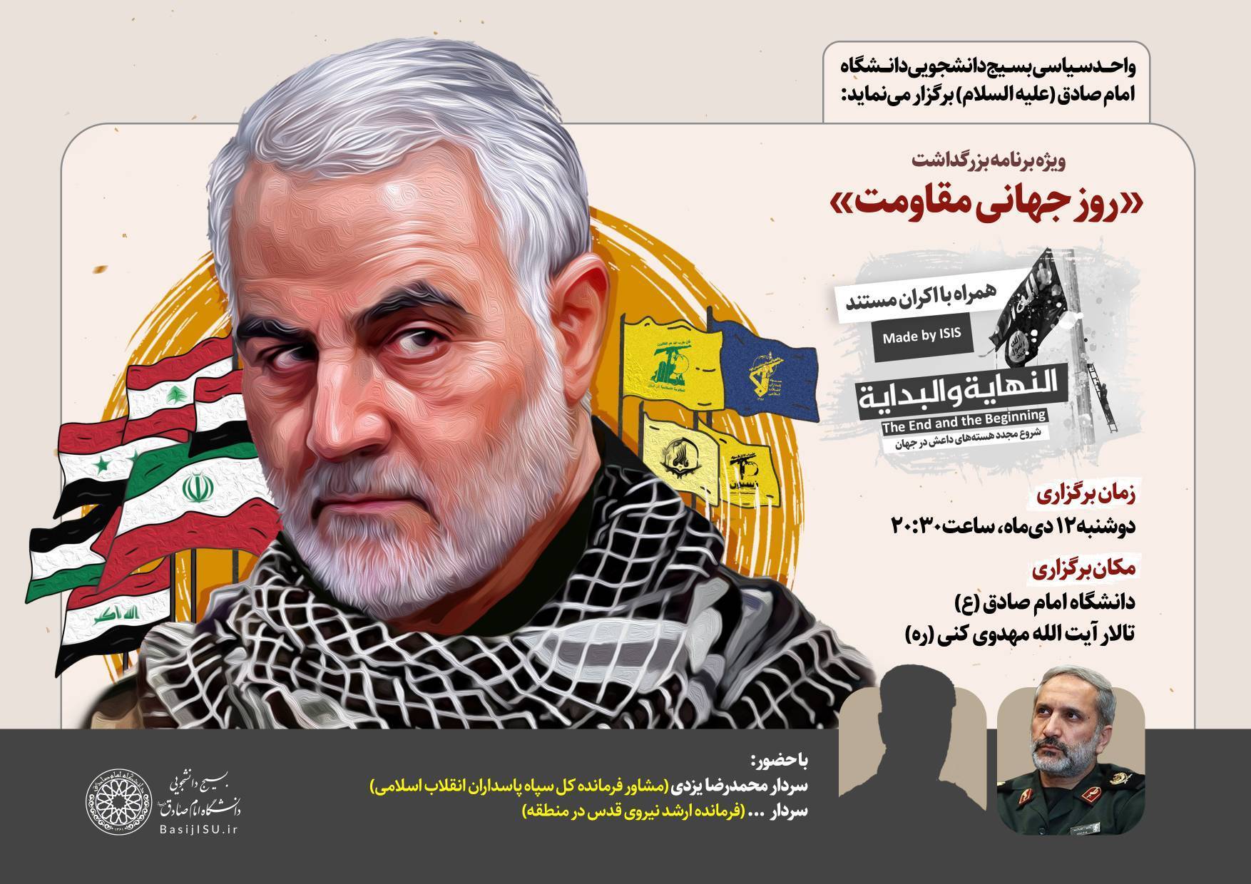 نشست دانشجویی «روز جهانی مقاومت» برگزار میشود نشست دانشجویی «روز جهانی مقاومت» برگزار میشود