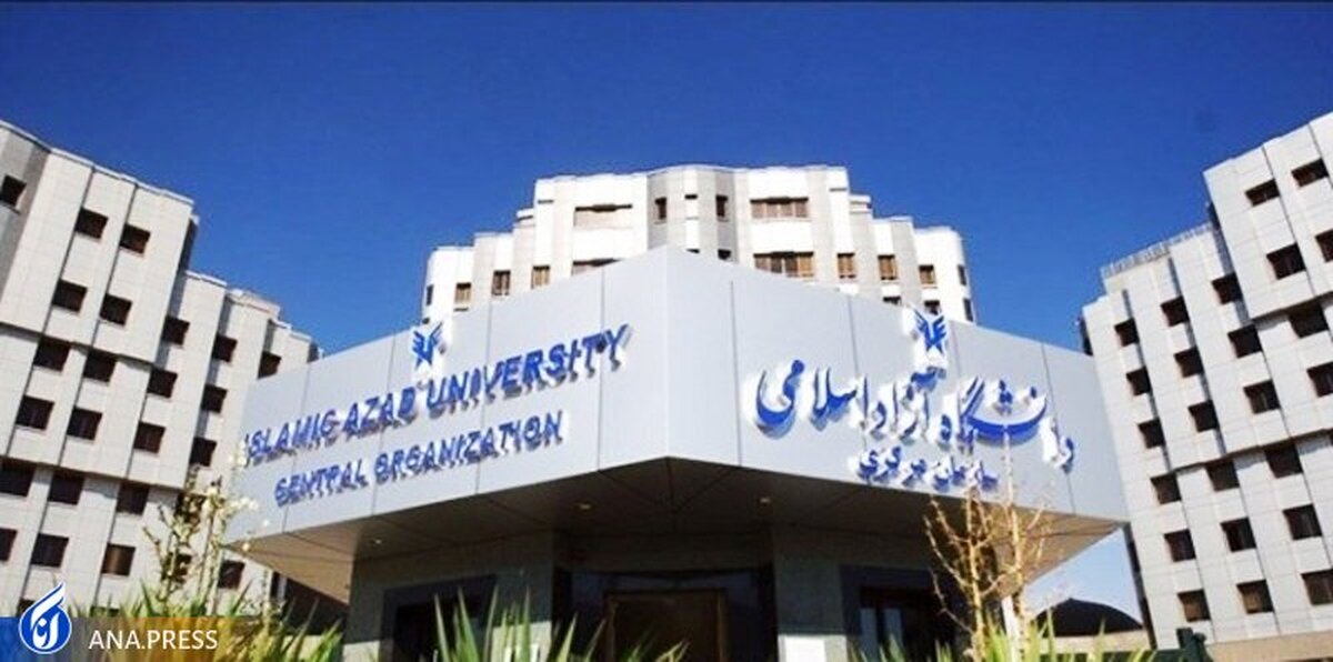 معرفی صندوق پژوهش و فناوری دانشگاه آزاد اسلامی