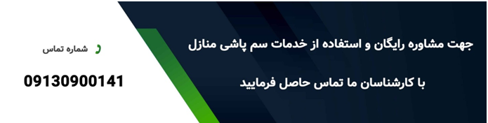بهترین شرکتهای سم پاشی بهترین شرکتهای سم پاشی