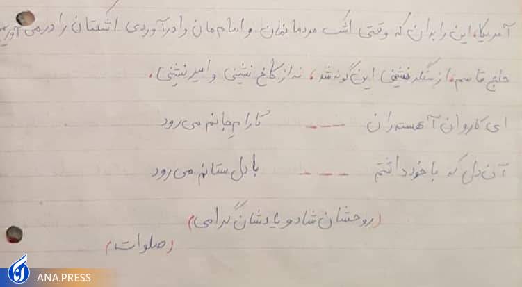 خط و نشان یک دانشآموز برای آمریکا + دستنوشته خط و نشان یک دانشآموز برای آمریکا + دستنوشته