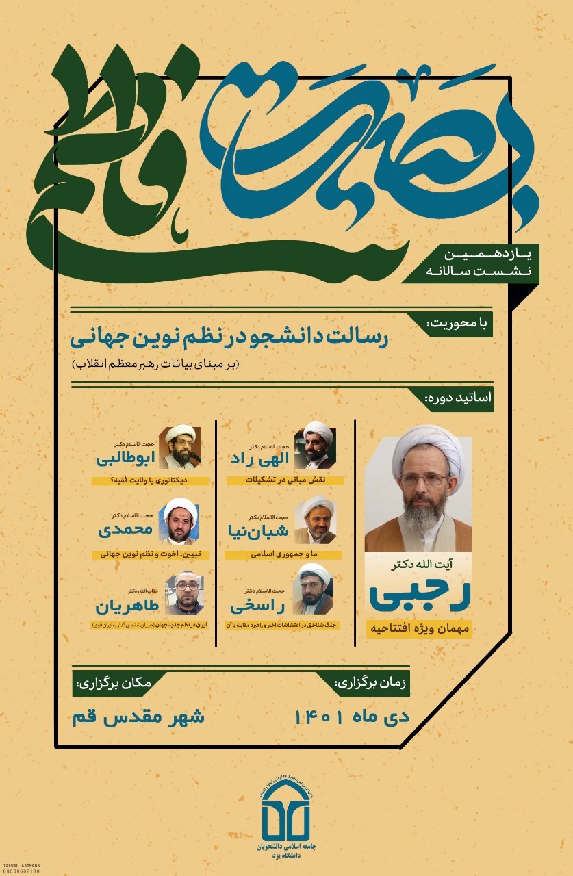 واکاوی رسالت دانشجو در نظم نوین جهانی واکاوی رسالت دانشجو در نظم نوین جهانی