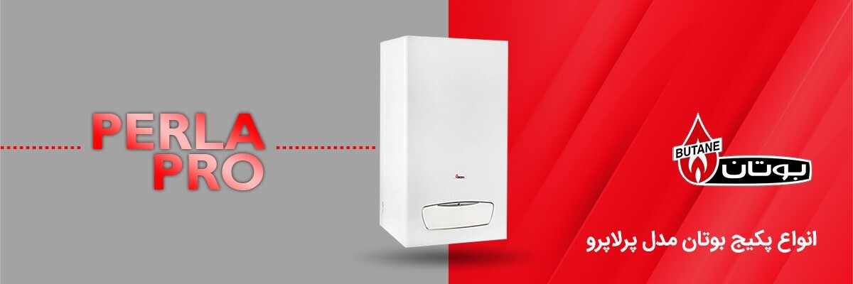 راهنمای خرید پکیج بوتان مدل پرلا پرو راهنمای خرید پکیج بوتان مدل پرلا پرو
